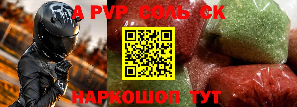 Альфа ПВП СК  APVP СК  A PVP  Вход с VPN  Alpha PVP VHQ  Сосновый Бор 