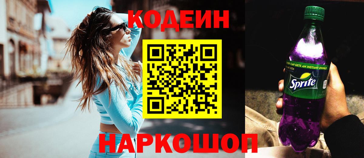 Кодеиновый сироп Lean напиток Lean (лин) Сосновый Бор