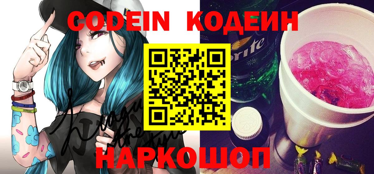 Кодеиновый сироп Lean напиток Lean (лин)  где найти   Сосновый Бор  Вход с VPN 