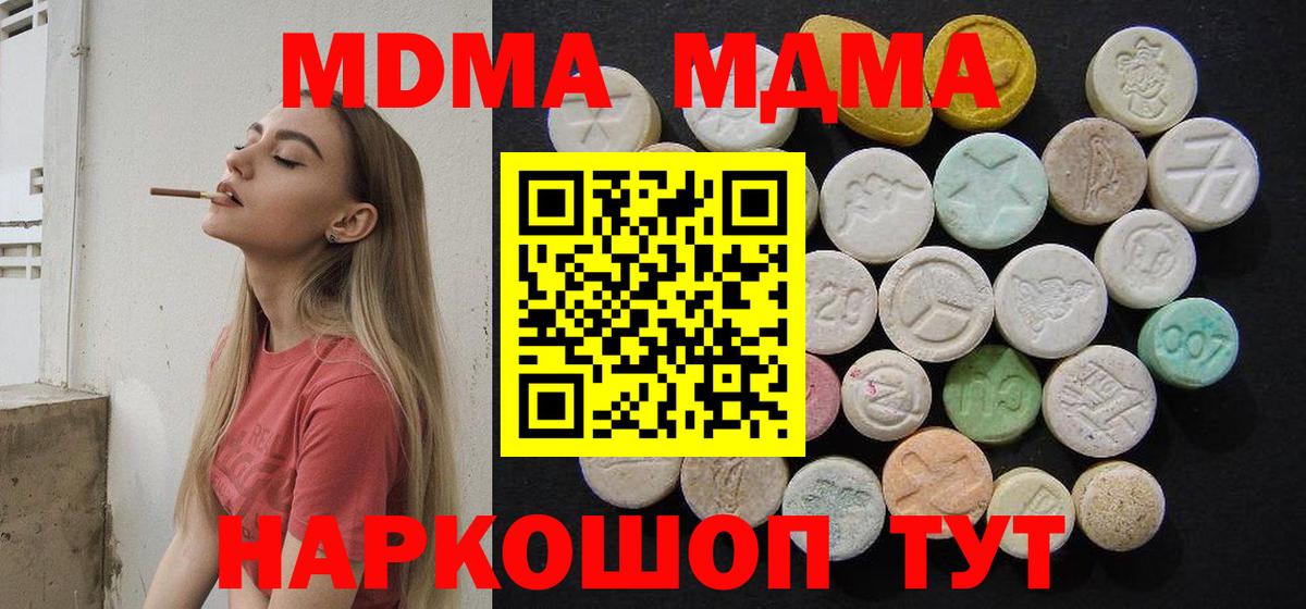 МДМА кристаллы Сосновый Бор