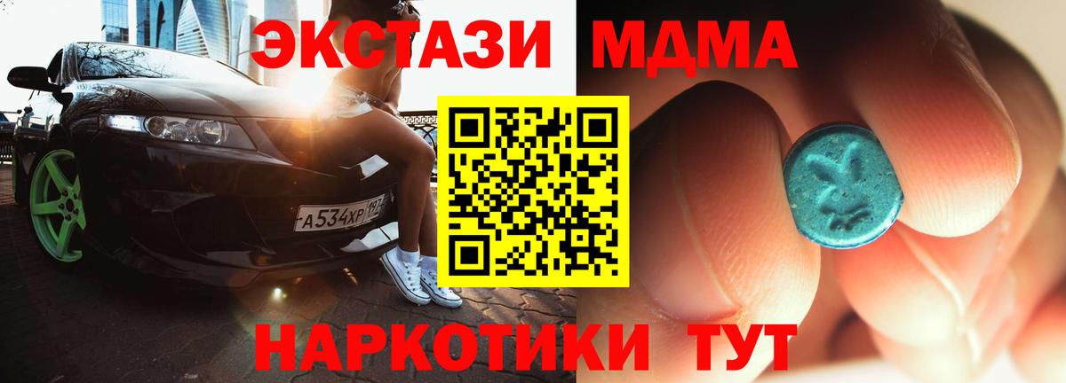 МДМА молли  Вход с VPN  Сосновый Бор  MDMA VHQ 