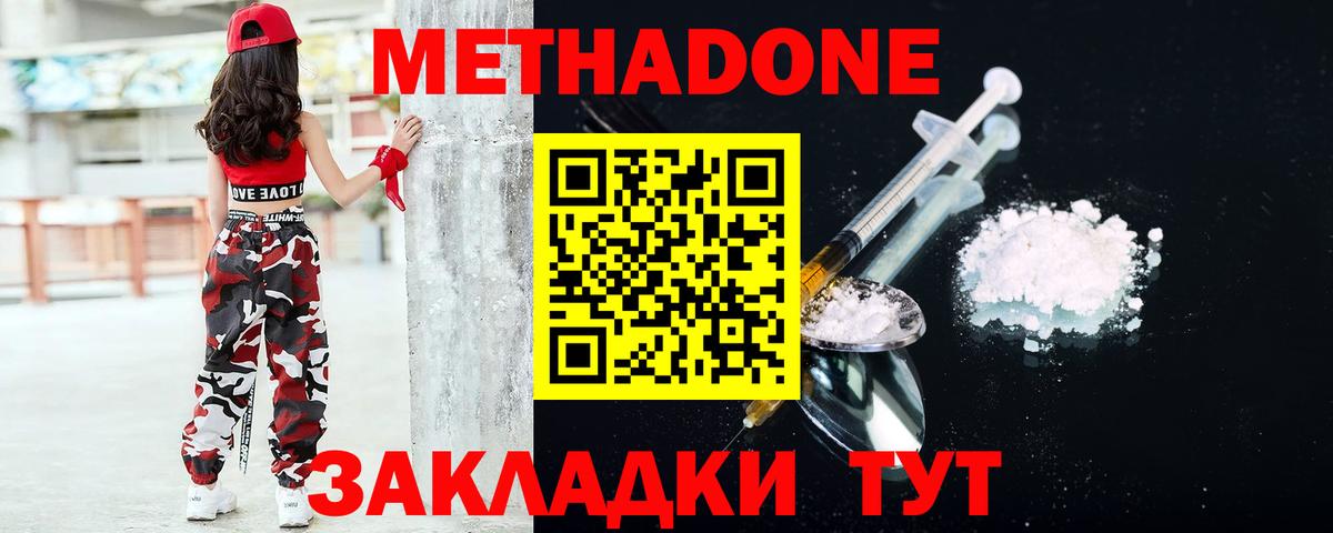 МЕТАДОН methadone  нарко площадка официальный сайт  МЕТАДОН белоснежный  Сосновый Бор  Вход с VPN 